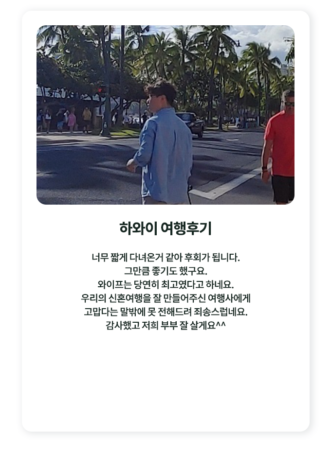 하와이 신혼여행 후기