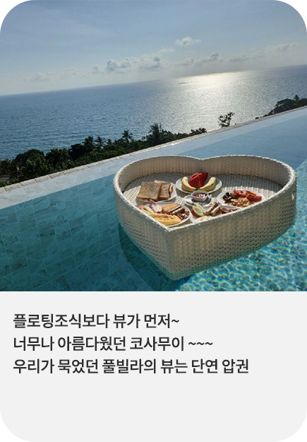 코사무이 후기
