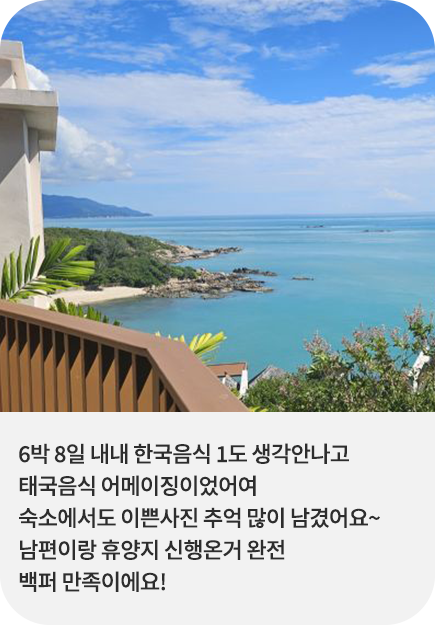 코사무이 후기